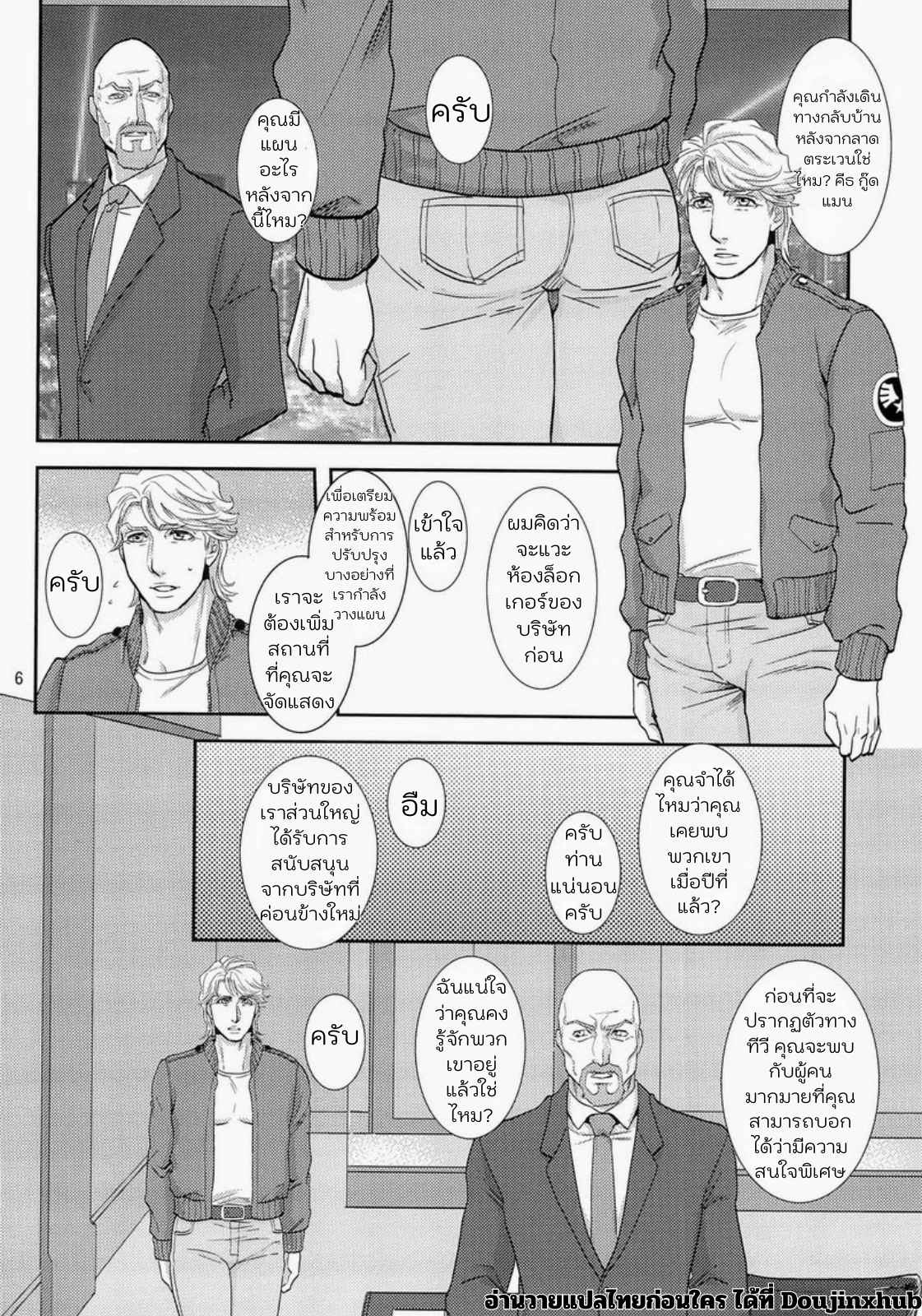 สกายไฮที่ถูกสะกดจิต